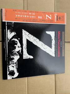 LP Mikis Theodorakis ミキス・テオドラキス Z Original Sound Track Recording SONX60148 レコード