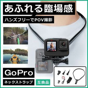 GoPro アクセサリー マウント ゴープロ ネックストラップ HERO 9 8