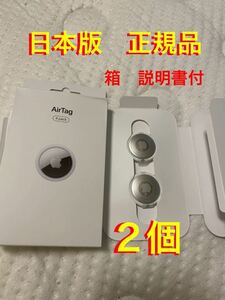 新品　未使用　アップル　エアータグ　本体　Apple Air Tag AirTag A2187 2個 箱　説明書付　エアタグ　定価値上