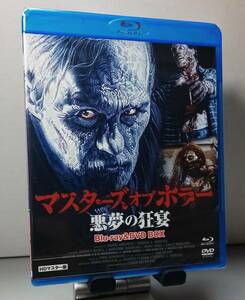 Blu-ray&DVD マスターズ・オブ・ホラー-悪夢の狂宴- HDマスター版 セル版