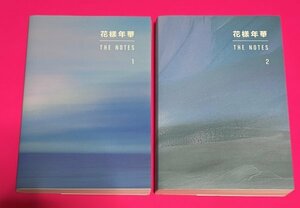 BTS 花様年華 THE NOTES 1 & 2 日本語版 防弾少年団 送料520円 #A766