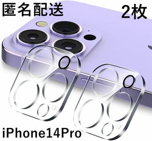 iPhone14Pro用 カメラ ガラス 保護 レンズ 保護フィルム カバー 2枚