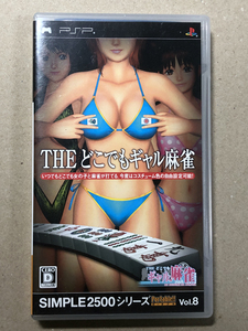即決!　【PSP】 SIMPLE2500シリーズ Portable!! Vol.8 THEどこでもギャル麻雀