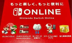 Nintendo Switch ONLINE利用券☆ファミリープラン12ヶ月分 2024年1月31日まで 任天堂