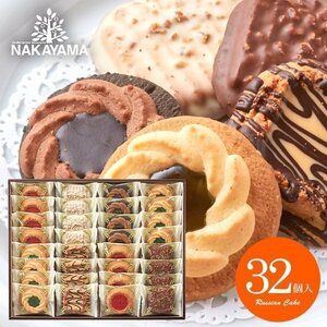 【送料無料】中山製菓 ロシアケーキ 32個入 RCP-20 焼き菓子 洋菓子 ギフト 包装済