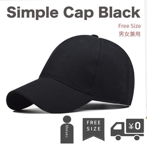 キャップ 帽子 無地 シンプル ベースボールキャップ ブラック 黒 メンズ レディース ユニセックス 男女共用 コットン 綿 フリーサイズ