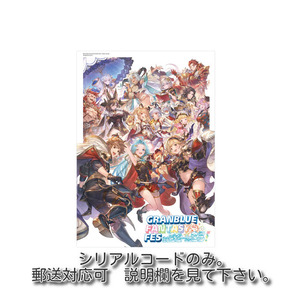 グラブルフェス2022-2023 パンフレット 十天衆最終上限解放セット 十賢者加入セット シリアルコードのみ 現物郵送対応可