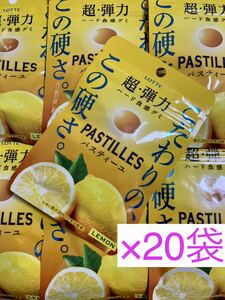 ロッテ パスティーユ レモン 30g×20袋 クセになるハードタイプのレモングミ