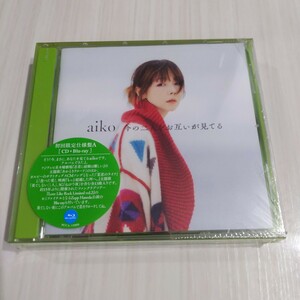 CD+Blu-ray aiko 今の二人をお互いが見てる 初回限定仕様盤A　美品　送料無料