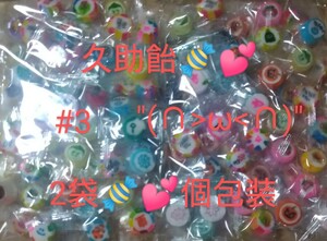 久助飴2袋 #3 カラフルポップキャンディ 個包装 金太郎飴 小分け プレゼント デスクワークのお供に!!