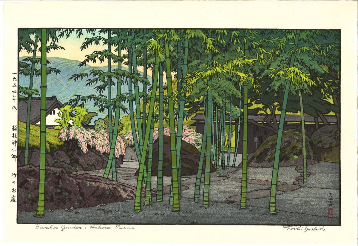 7170 岡本よし美「風の中へ」木版画 額装 北海道 師:吉田遠志 - 美術品