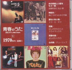 CDつきマガジン　「青春のうた」ＢＥＳＴ　Collection 　NO.1～１００　１００巻