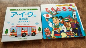 ももたろう カタカナ 絵本 読み聞かせ ２点セット 子供 幼児 しましま もじ ももたろう 日本昔ばなし ひらがな