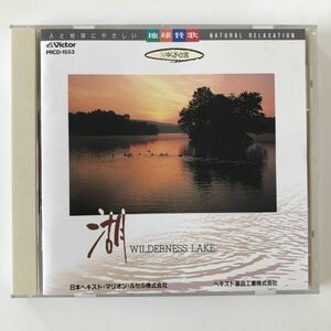 B12054　CD（中古）Love Earth 大自然への誘い 地球を美しく歌いあげたクラシック・自然音・リフレッシュサウンド　湖 WILDERNESS LAKE