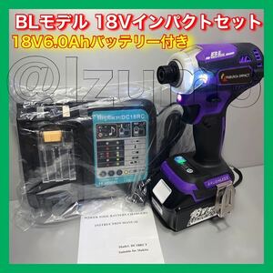 【新型BLモデル】マキタ 「紫」互換 ハイパワーインパクトドライバー、18v6.0Ahバッテリー、充電器セット