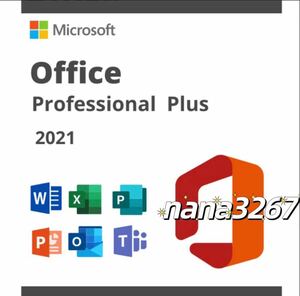 Office2021 認証保証 Microsoft Office 2021 Professional Plus オフィス2021 プロダクトキー 正規 Word Excel 手順書ありダウンロード版 