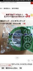 パイオラン養生テープ　緑50MMX 30巻