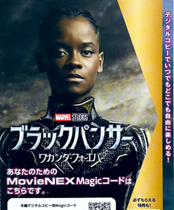 (未使用) ブラックパンサー／ワカンダ・フォーエバー MovieNEX Magicコード (マジックコード)