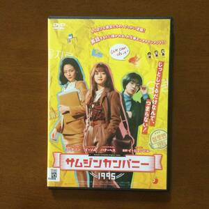 DVD　韓国映画　サムジンカンパニー1995　