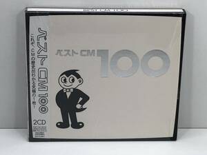 2CD ベストCM100 サウンドトラック