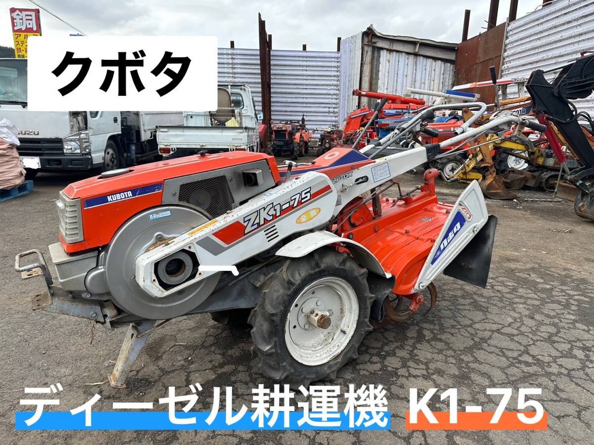 クボタディーゼル耕運機