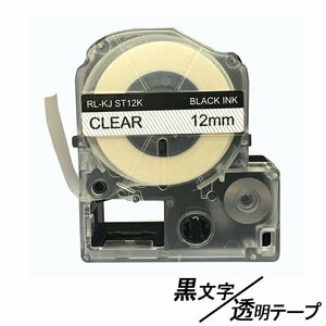 12mm キングジム用 透明テープ 黒文字 テプラPRO互換 テプラテープ テープカートリッジ 互換品 ST12KW 長さが8M 強粘着版 ;E-(44);