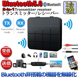 即納 Bluetooth5.0 トランスミッター レシーバー switch対応 1台2役 送信機 受信機 無線 ワイヤレス 3.5mm オーディオスマホ テレビ KN321