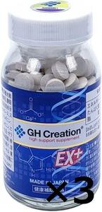 GH Creation EX+ ジーエイチクリエーション EXプラス　3個セット　新品　健康食品 身長サプリ 健康補助