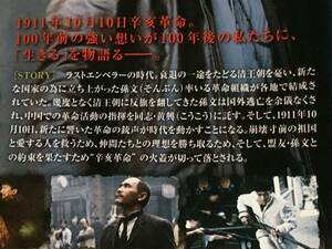 DVD 映画　【1911辛亥革命】チャンリー監督　ジャッキーチェン