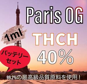 THCH 40% 1ml リキッド　バッテリーセット　返品即対応！　ParisOG