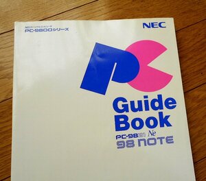 PC-9821 Ne GUIDE BOOK■NEC PC9800シリーズ 98NOTE■ガイドブック,取り扱い説明書,取説,マニュアル/ 1993年 