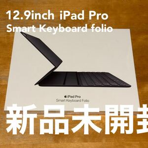 新品未開封 Apple 12.9 iPad Pro Smart Keyboard folio 英語版キーボード