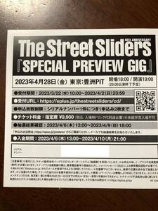 The Street Sliders 豊洲PIT 応募シリアル