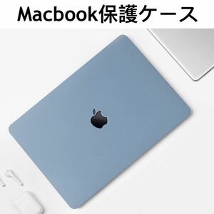 MacBook Pro/Air 13インチ ケース カバー保護 ブルー
