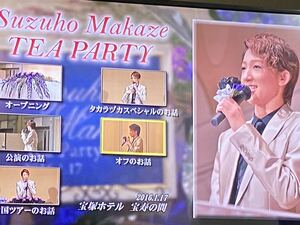 DVD 真風涼帆　お茶会DVD2016.1.17