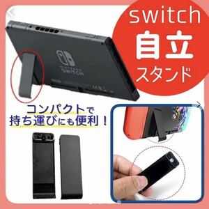 送料無料 Nintendo Switch ニンテンドースイッチ 任天堂 背面 スタンド キック 予備 紛失 フォートナイト スマブラ メンテナンス 互換