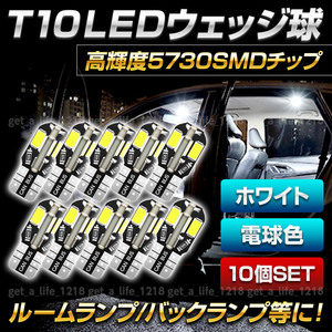 t10 バルブ led ルームランプ t16 バックランプ ポジションランプ ナンバー灯 ャンセラー t15 ウェッジ球 車 交換 12v 白 10個 ホワイト