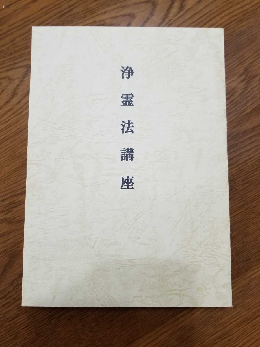 岡田茂吉 世界救世教 昭和29年 御神書 昭和30年 世界救世教聖典 み教え 