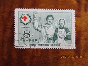 中国紅十字会成立50周年記念　1種完　注文消し　1955年　中共・新中国　VF/NH　紀31