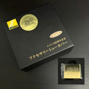 Nikon ニコン 100周年記念 アクセサリーシューカバー ゴールド