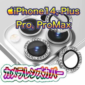 iPhone14,Plus,Pro,Promax カメラレンズキラキラカバー