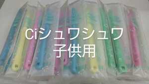 歯科用　45本セット　Ciシュワシュワ　子供歯ブラシ　日本製　ふつう（やわらかめに変更可能）