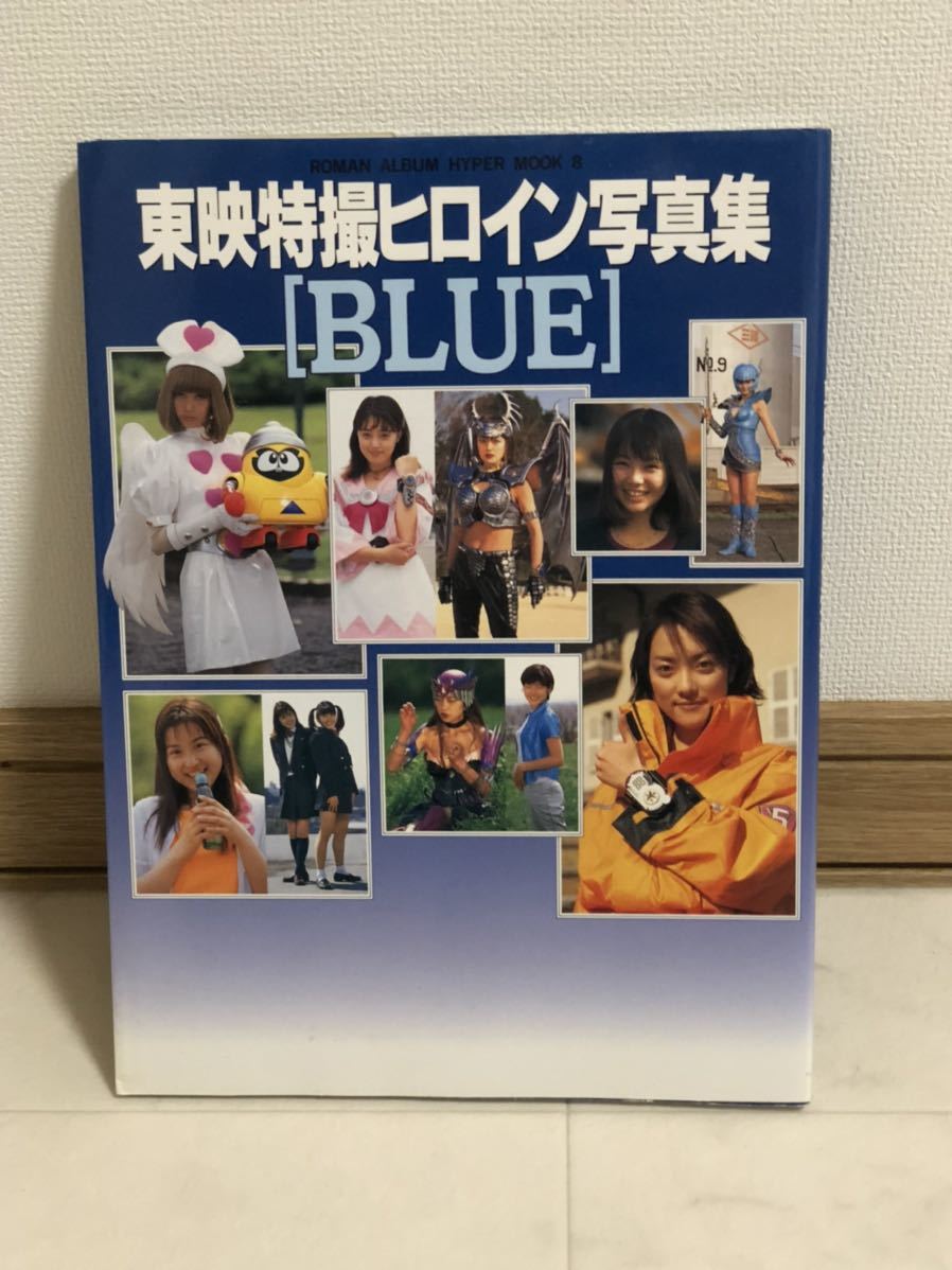 ☆即決本 特撮ヒロイン 宇宙刑事アニー/森永奈緒美さんサイン/写真