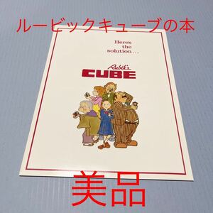 Heres the solution Rubik′s CUBE ルービックキューブ　攻略本