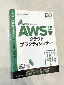 AWS認定試験対策 AWS クラウドプラクティショナー