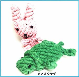 【送料無料】犬ロープおもちゃ 動物ロープ 2個セット (カメ＆ウサギ）