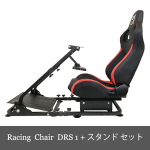 中古品 Racing Chair DRS-1 レーシング チェア 椅子 + AP2 Stand スタンド 2点セット　