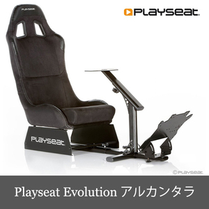 中古品　 Playseat Evolution Alcantara 「アルカンタラ」プレイシート ホイールスタンド 椅子 セット