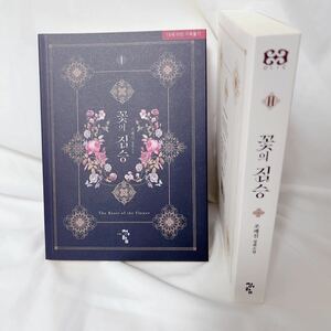 韓国語小説 1巻 2巻 全巻セット RIDI BOOKS