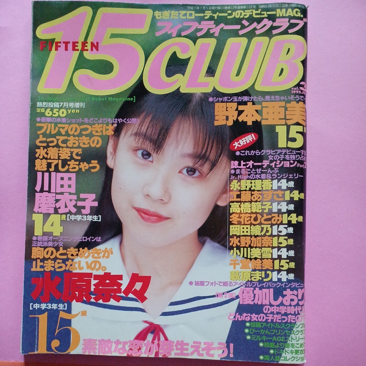 女子高生年鑑1992年秋号 松原理恵 tフロント 女子高生 美少女